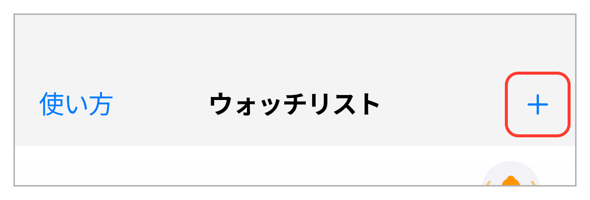 watchlist_02.png